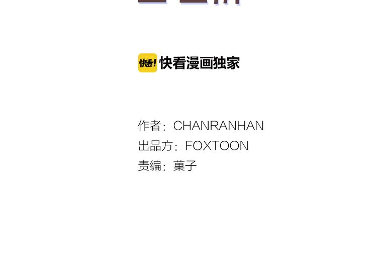 第3话 就让我当你的小鸡仔吧~1