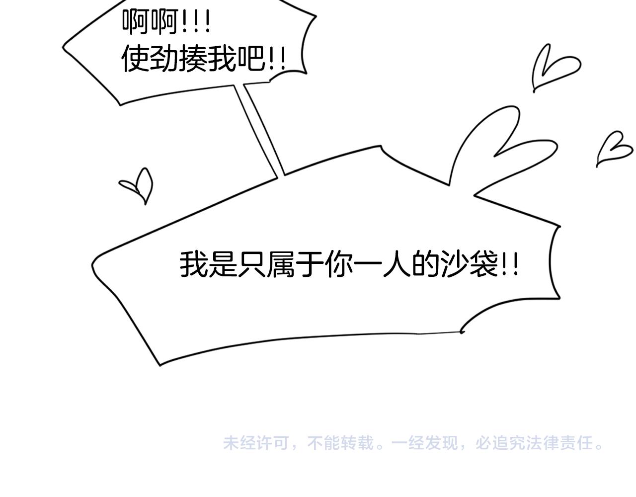第41话 我是你的专属沙袋110