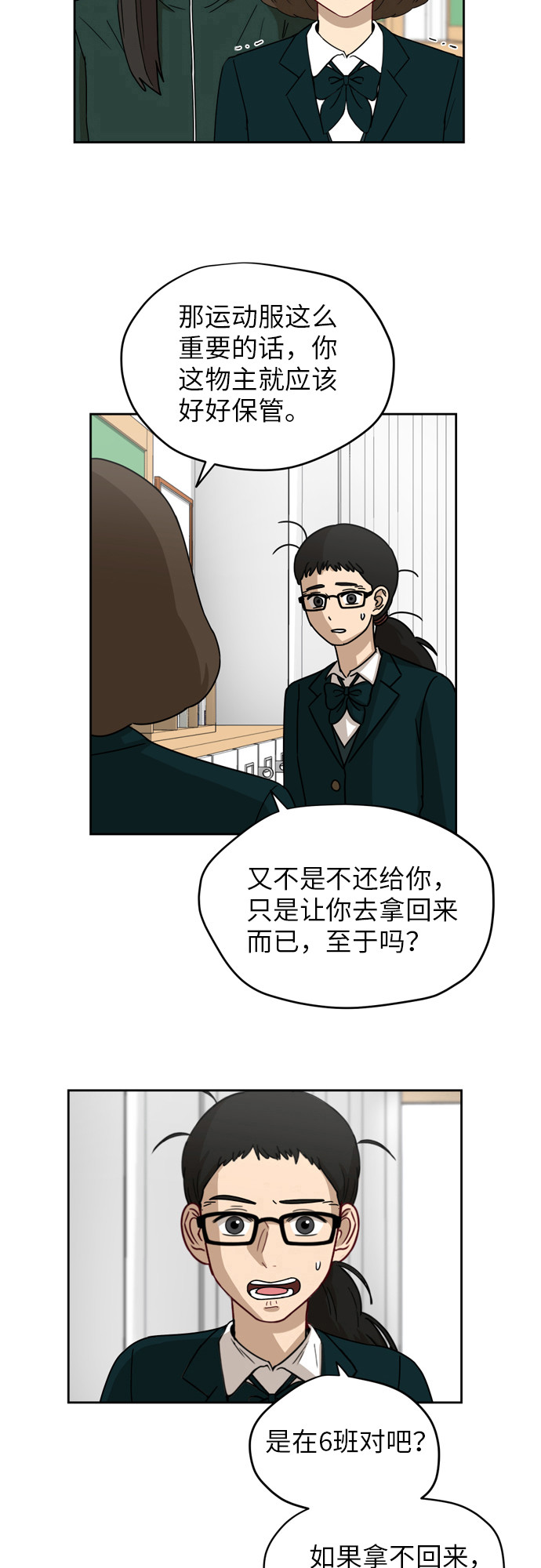 [第8话] 利害关系21