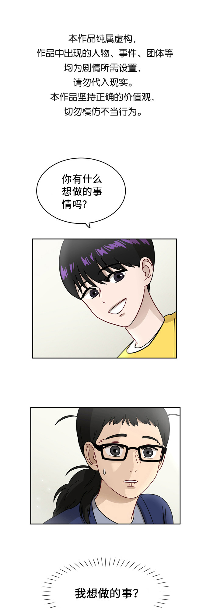 [第10话] 曾经想做之事0