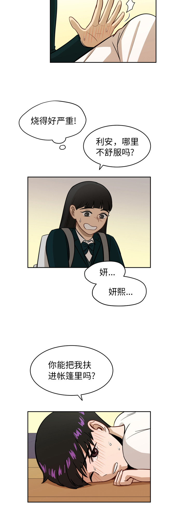 [第12话] 新的进展33