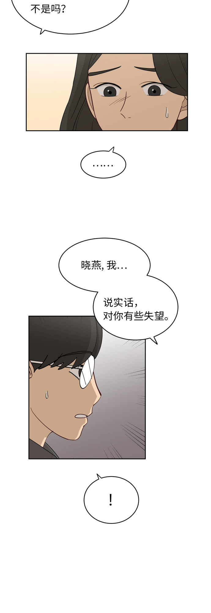 [第18话] 失望16