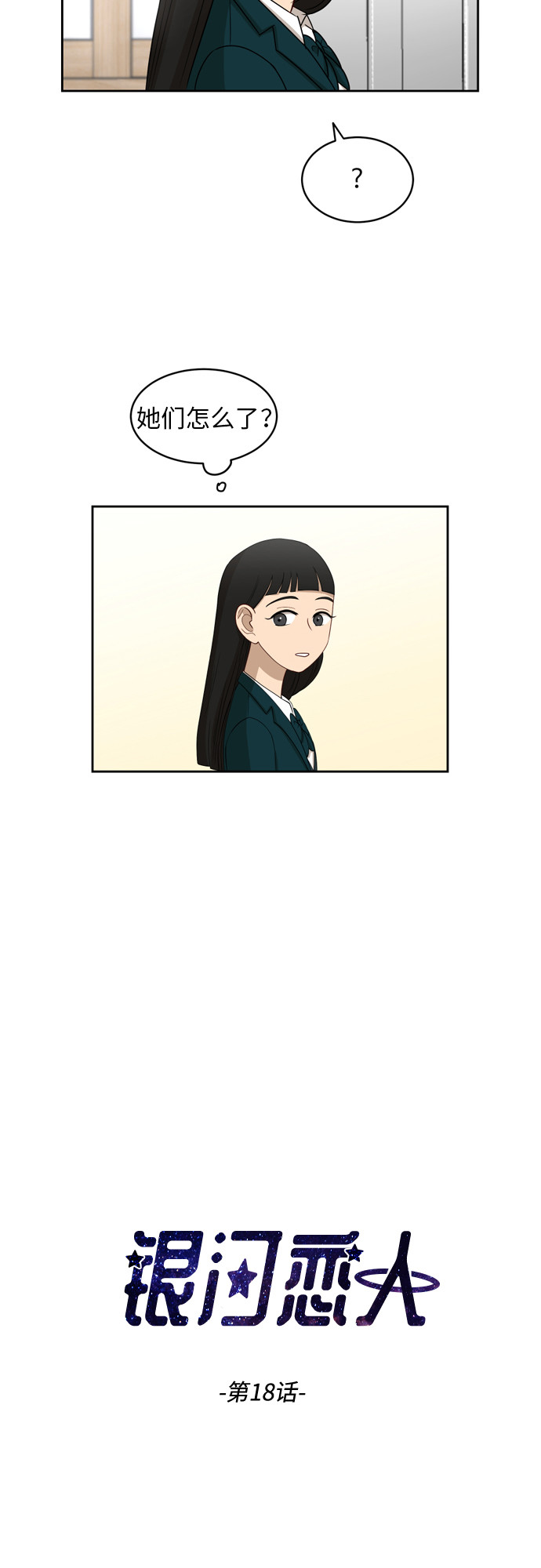 [第18话] 失望2