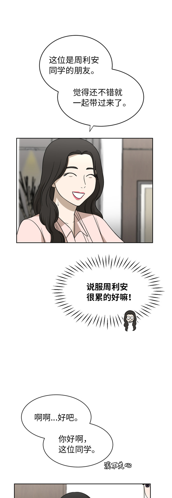 [第24话] 初次见面31