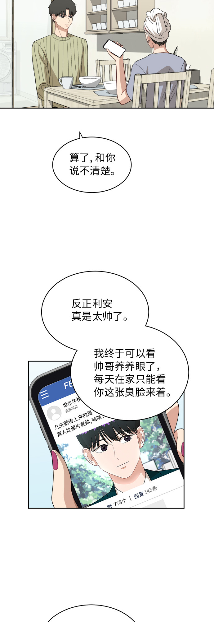 [第36话] 爸爸回来了（1）20