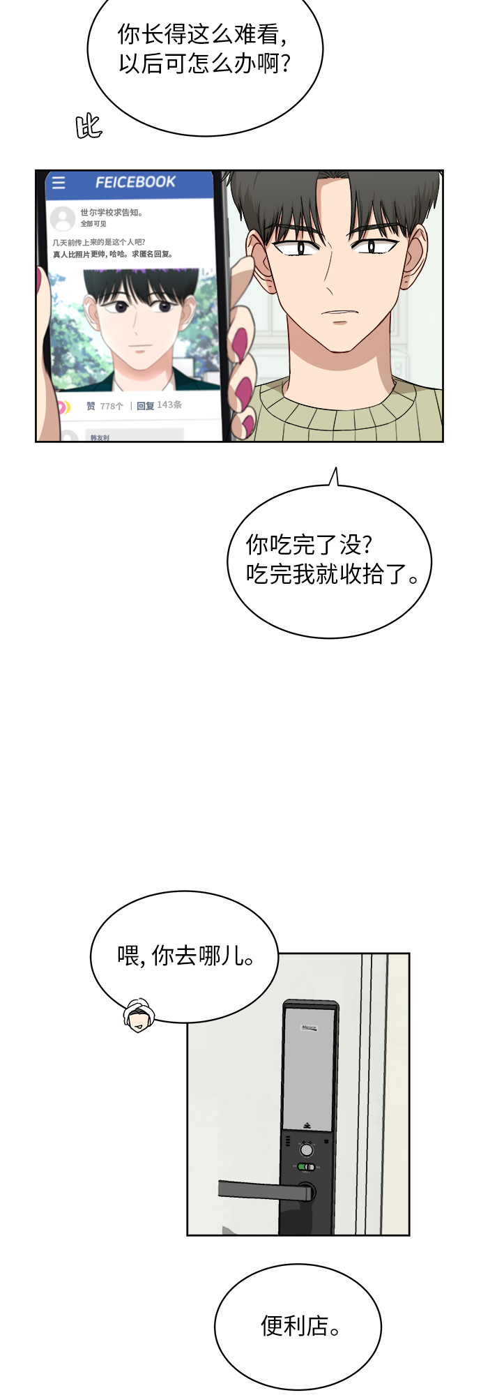 [第36话] 爸爸回来了（1）21