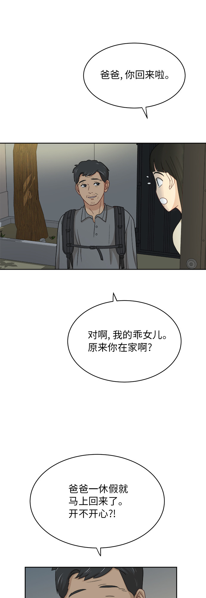 [第36话] 爸爸回来了（1）27
