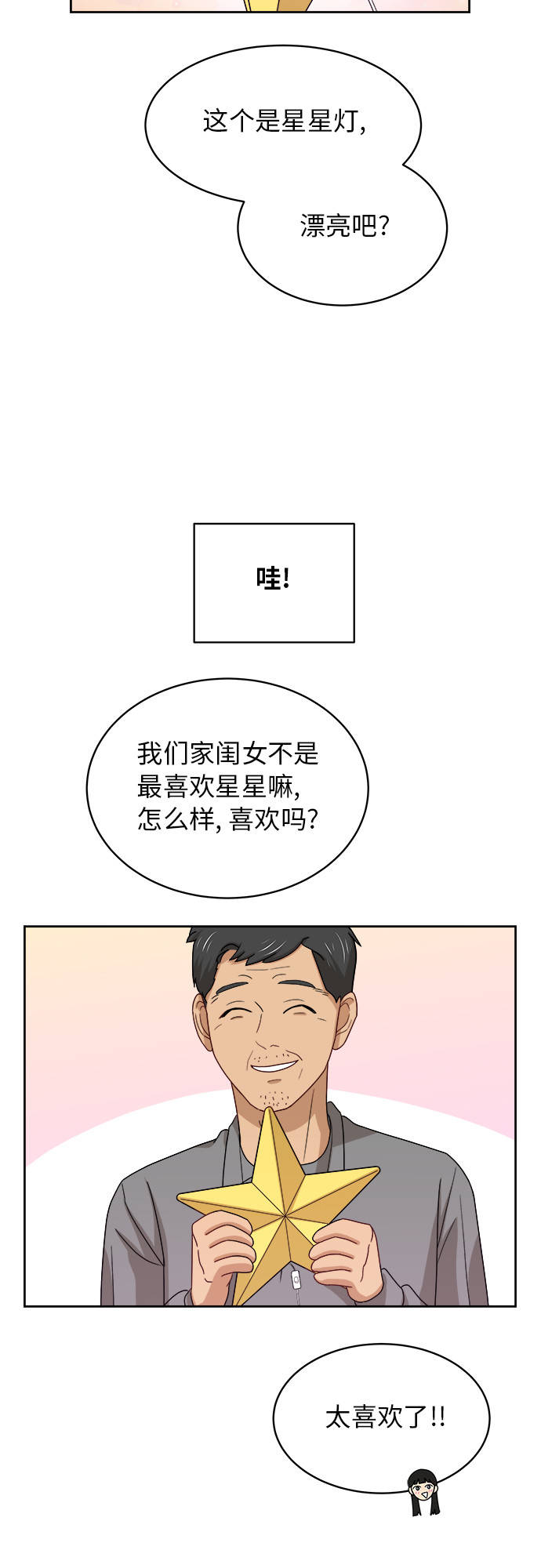 [第36话] 爸爸回来了（1）36