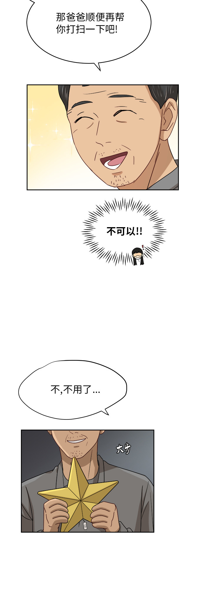 [第36话] 爸爸回来了（1）40