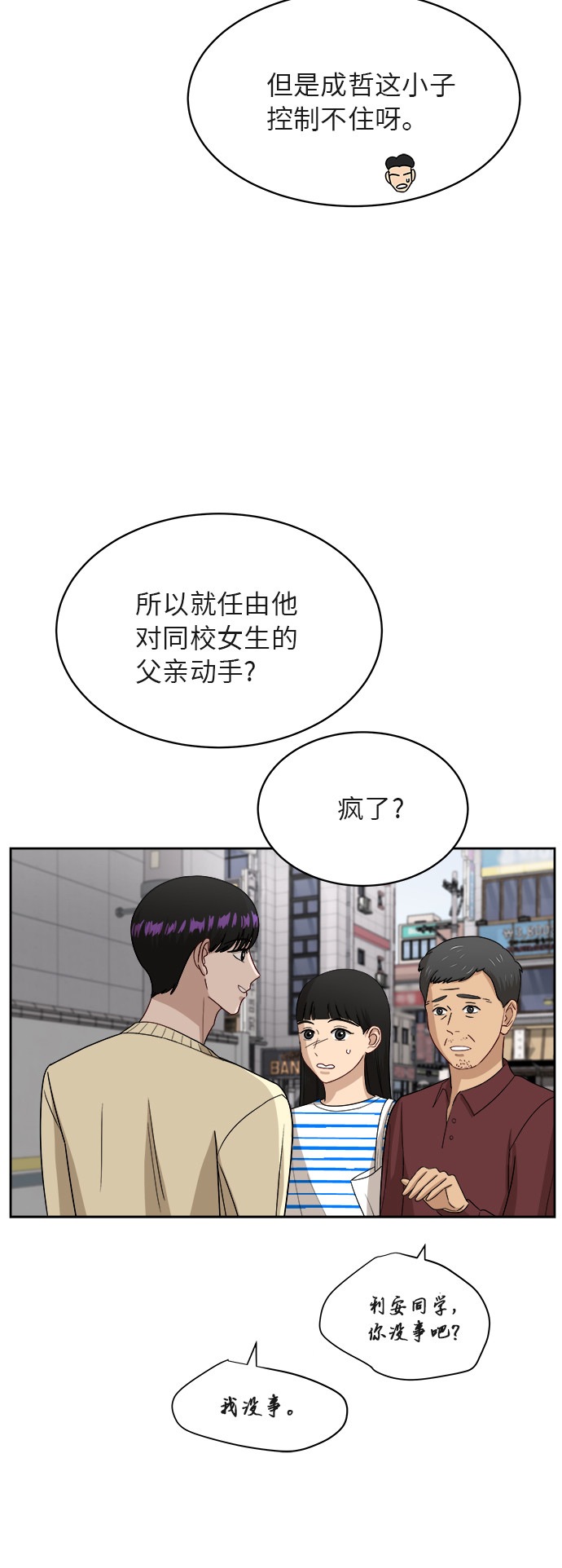 [第40话] 爸爸回来了（5）28