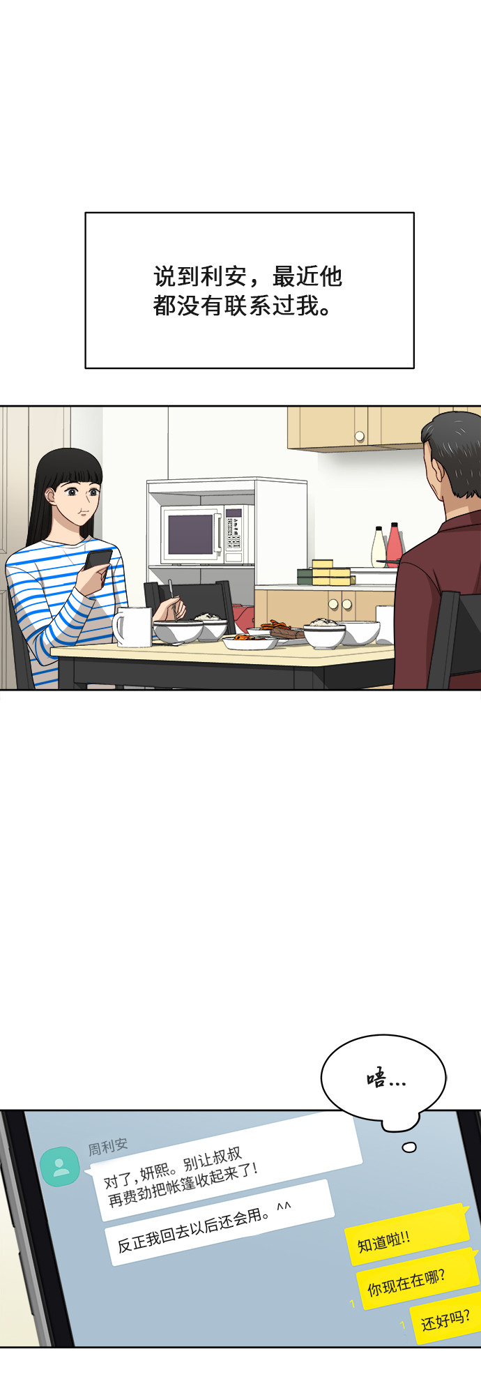 [第40话] 爸爸回来了（5）41
