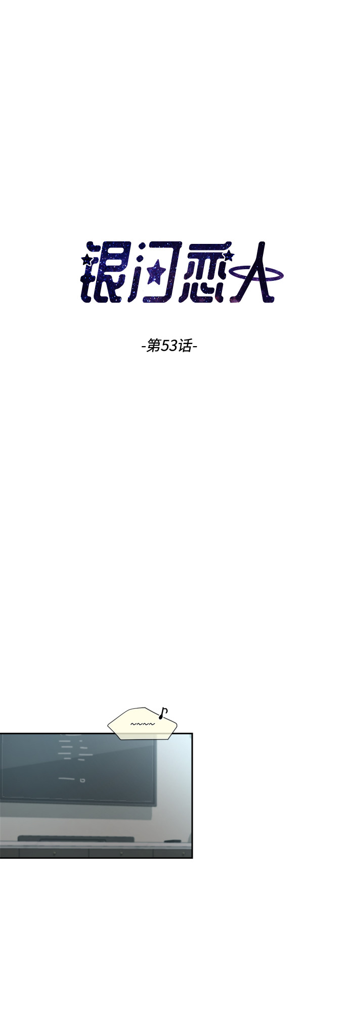 [第53话] 经常想起2