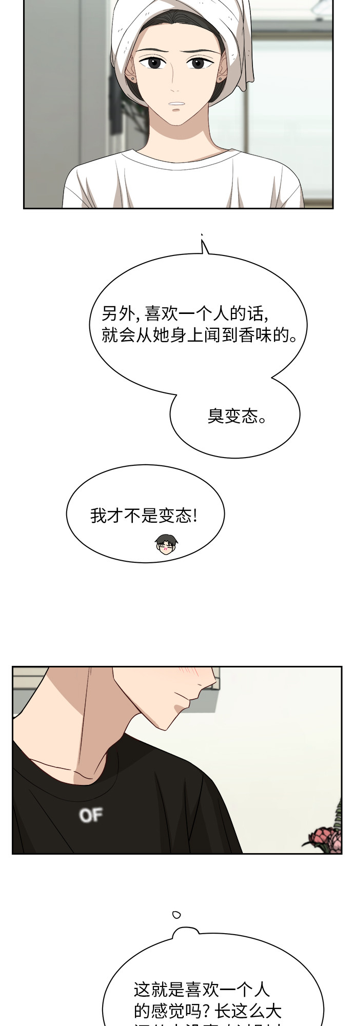 [第53话] 经常想起24