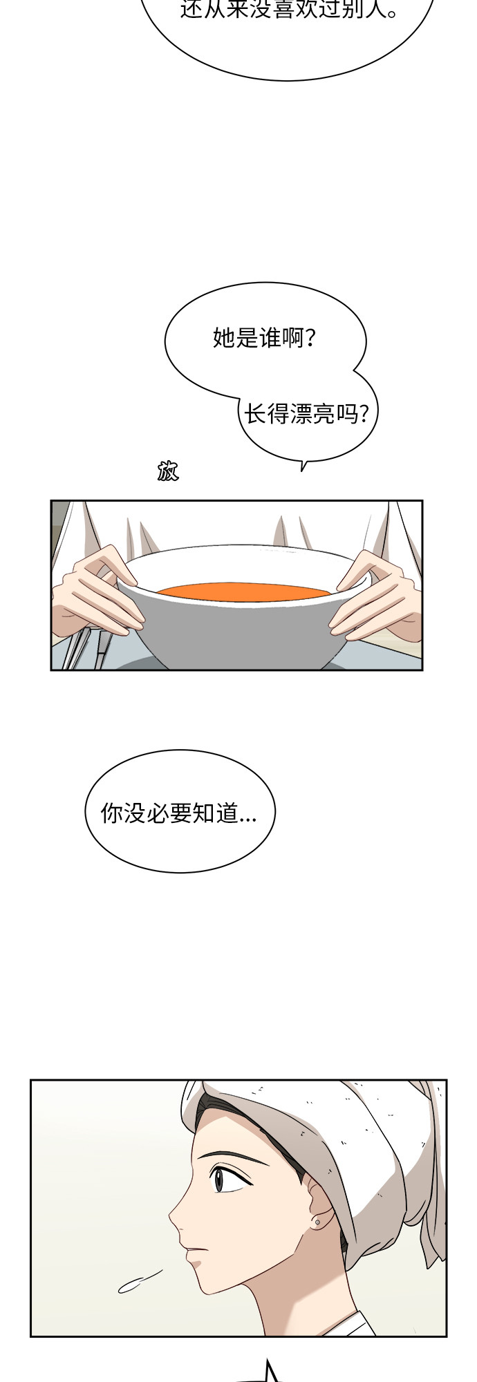 [第53话] 经常想起25