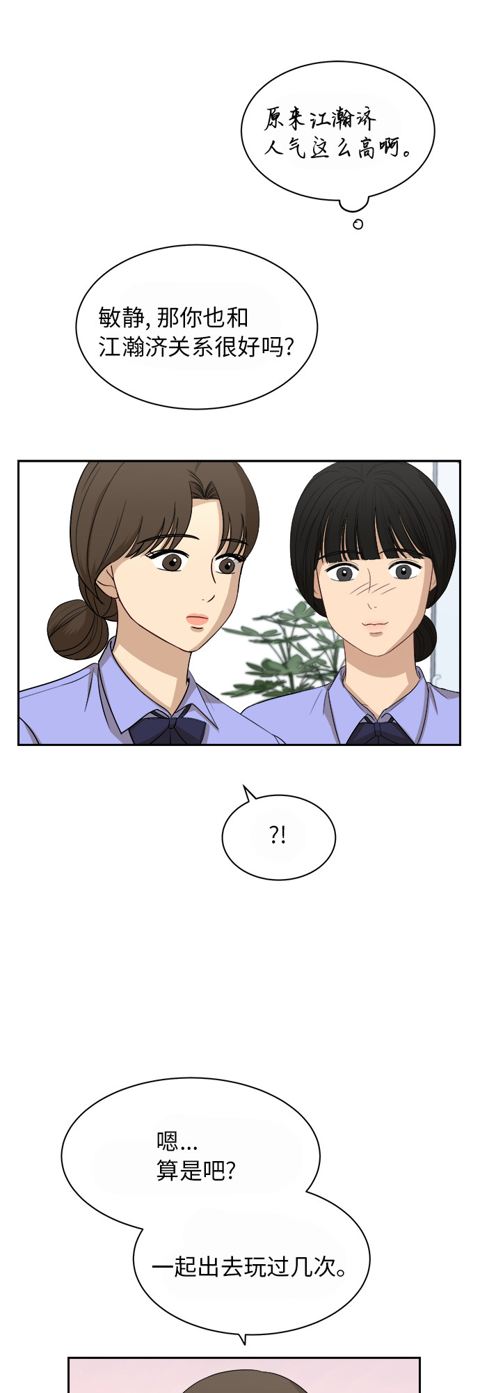 [第53话] 经常想起36