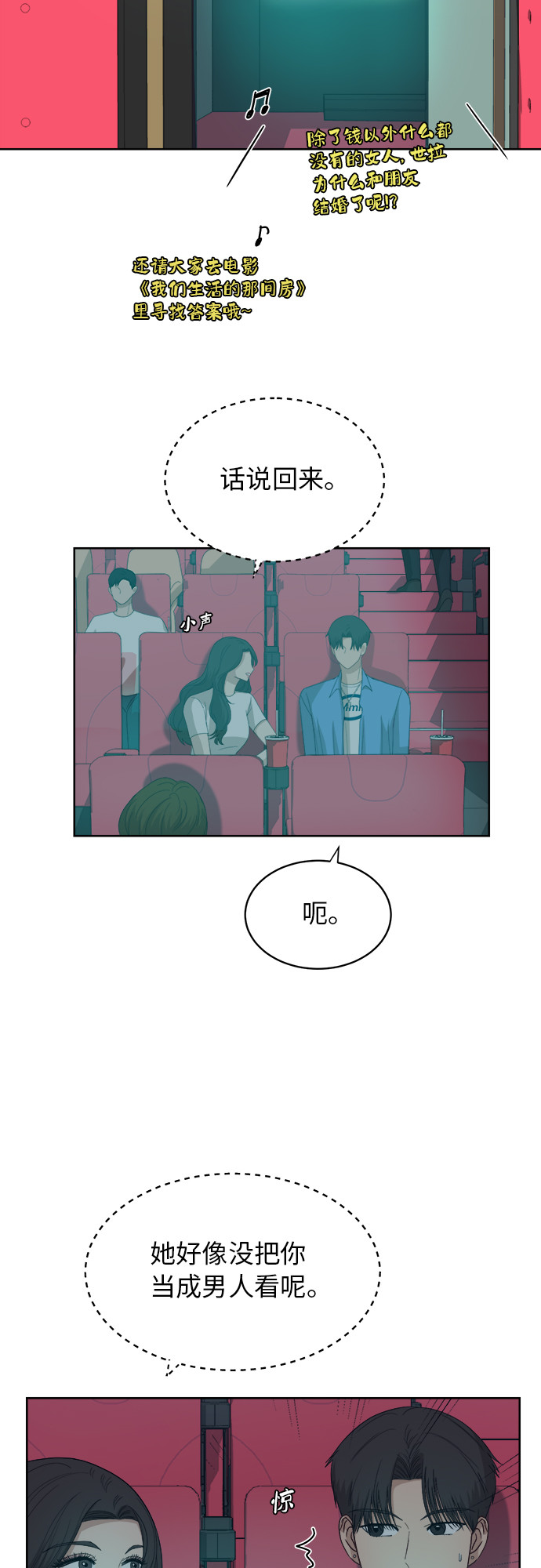 [第54话] 电影院兼职（1）34
