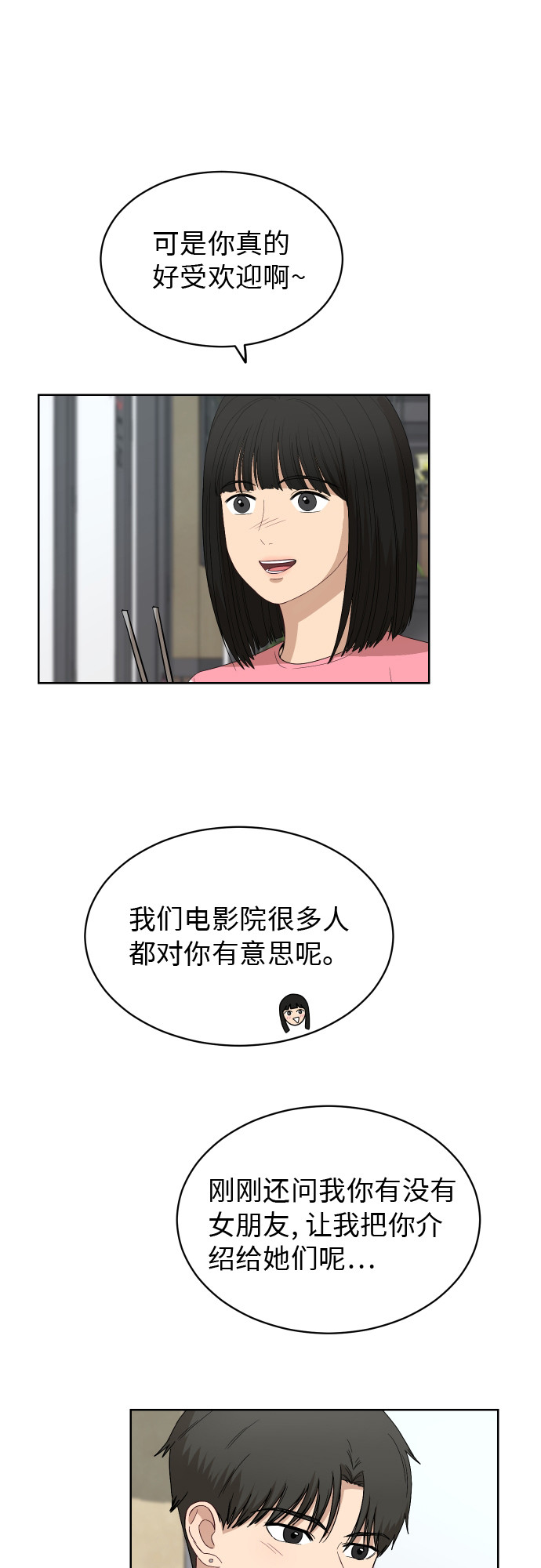 [第55话] 电影院兼职（2）17
