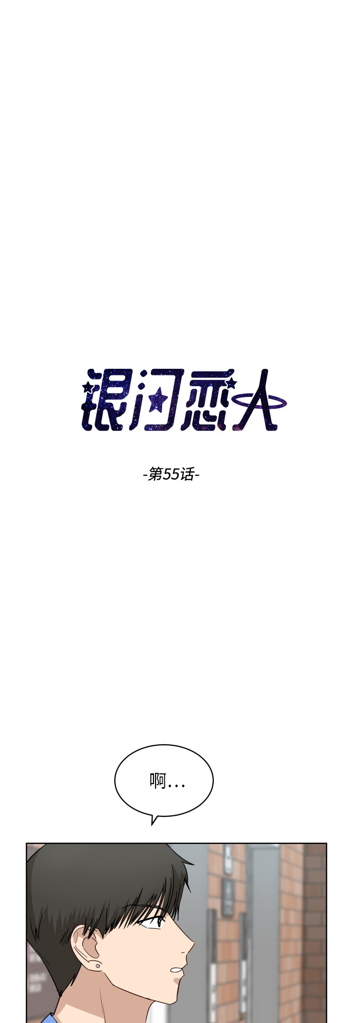 [第55话] 电影院兼职（2）2