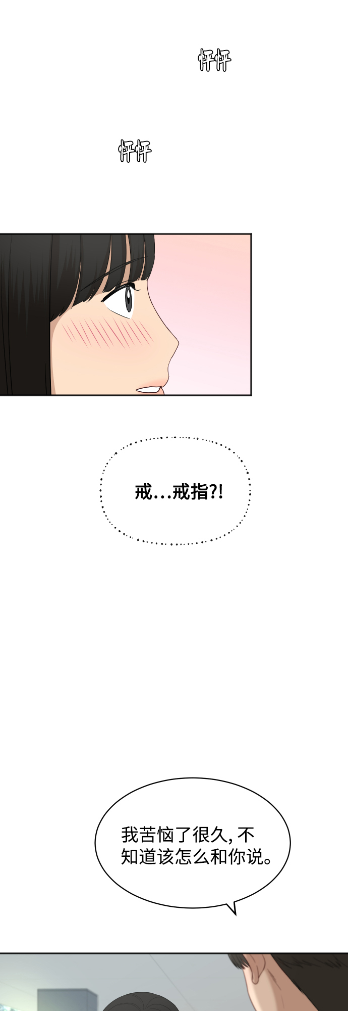 [第66话] 相同的心意39