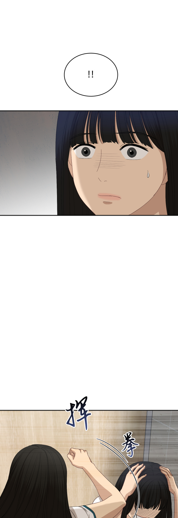 [第71话] 真的？1