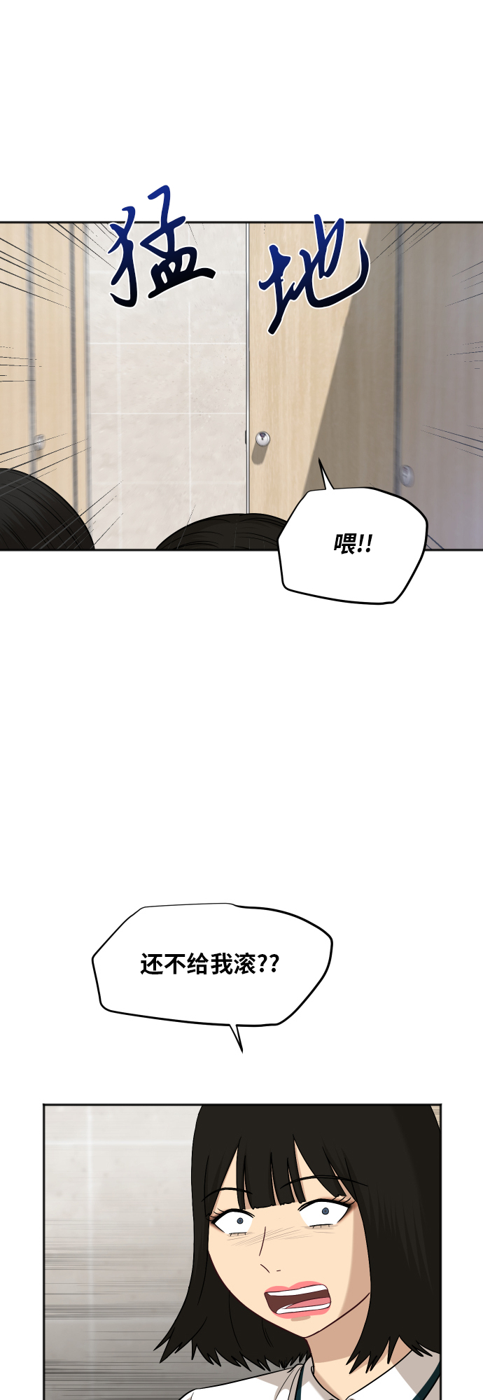 [第71话] 真的？11