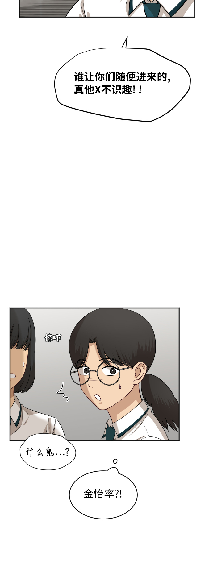 [第71话] 真的？12
