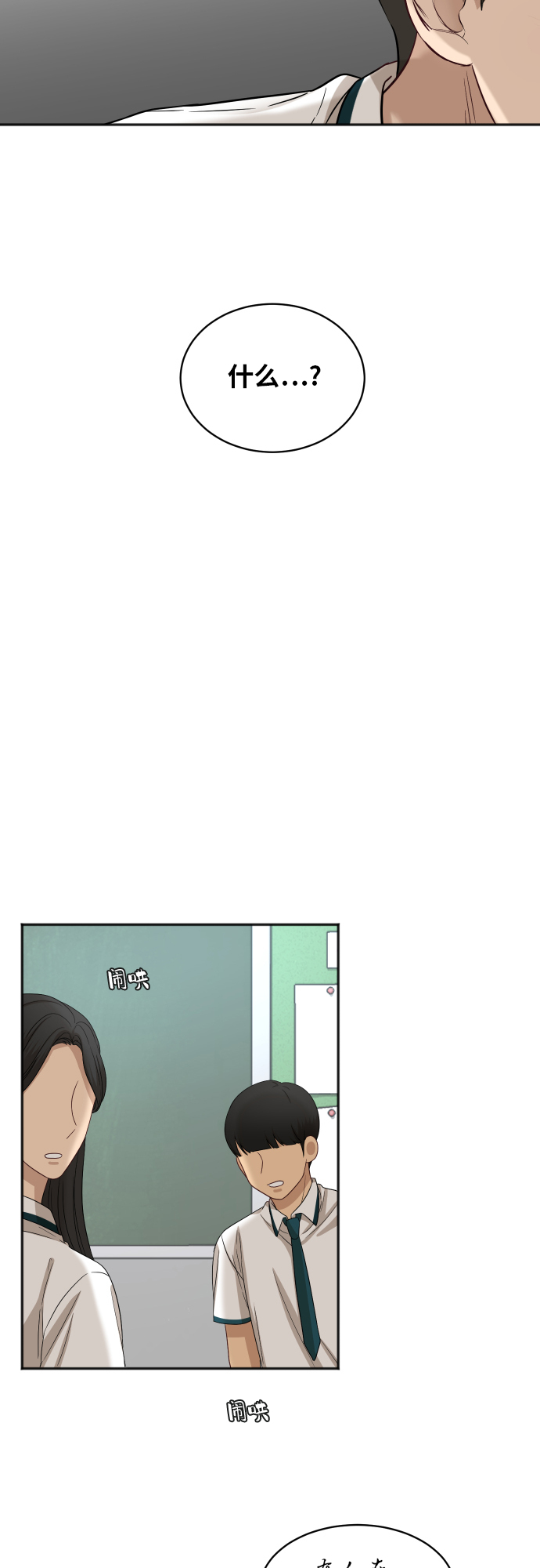 [第71话] 真的？19