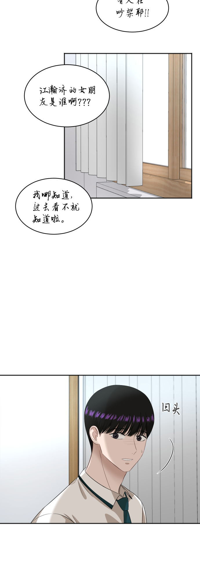 [第71话] 真的？20