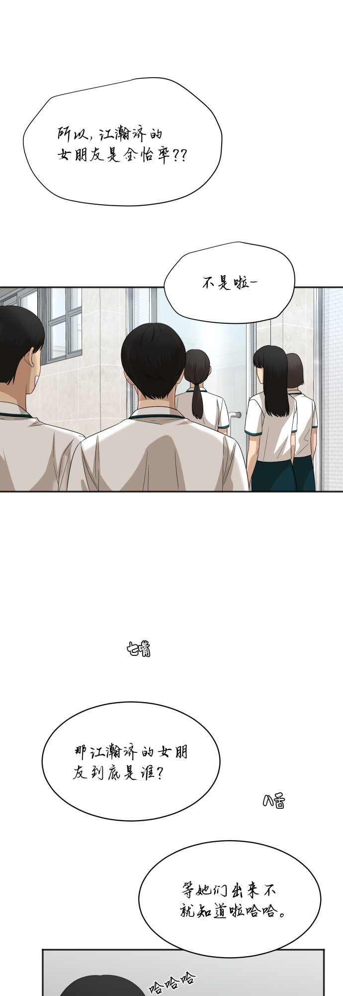 [第71话] 真的？28