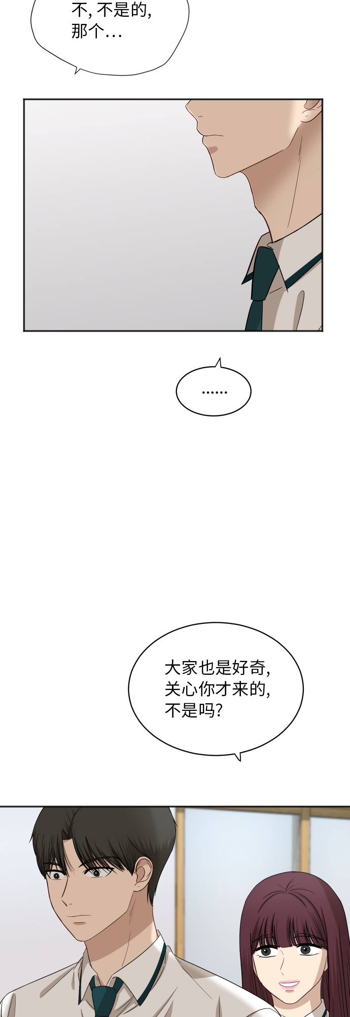 [第71话] 真的？31