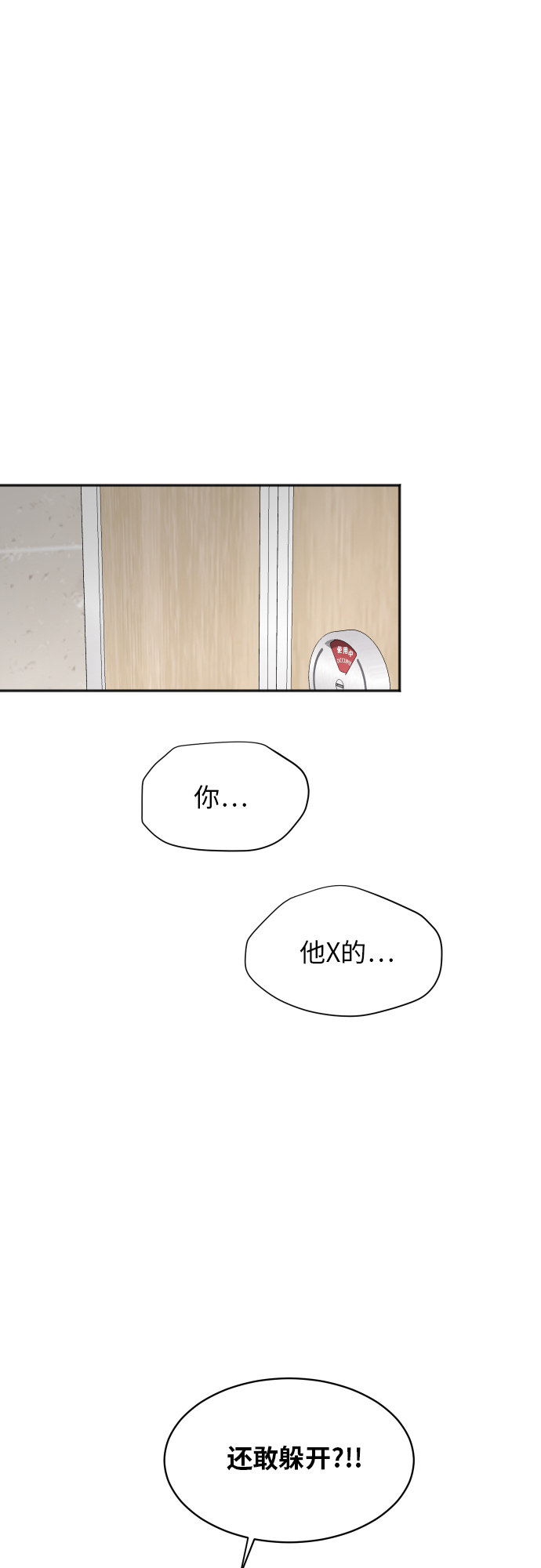 [第71话] 真的？4