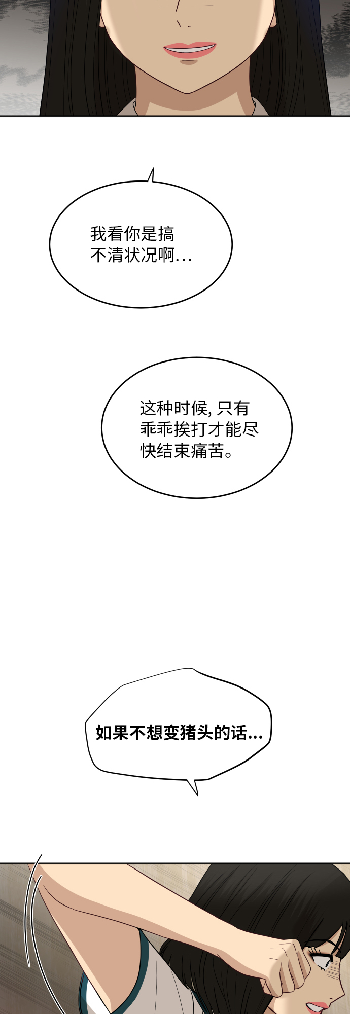 [第71话] 真的？8