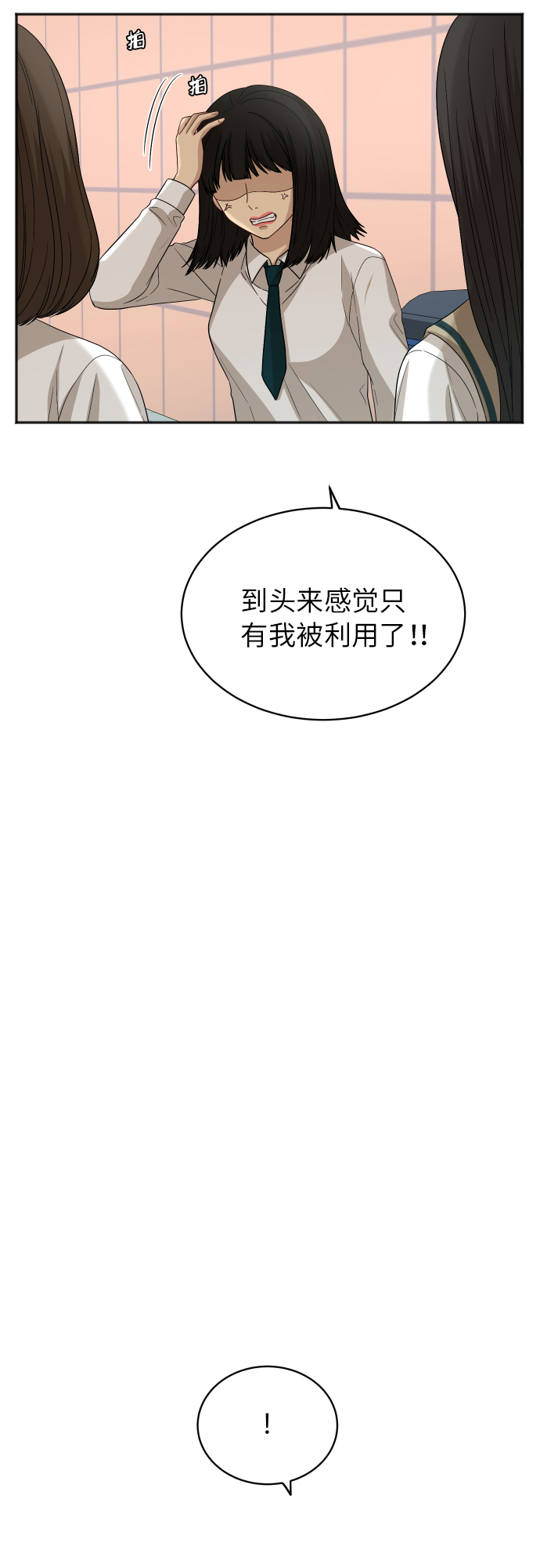 [第77话] 哪一边的？14