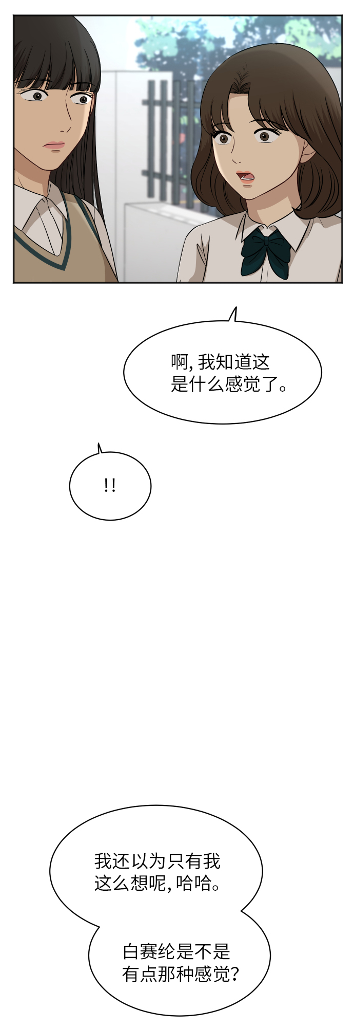 [第77话] 哪一边的？15