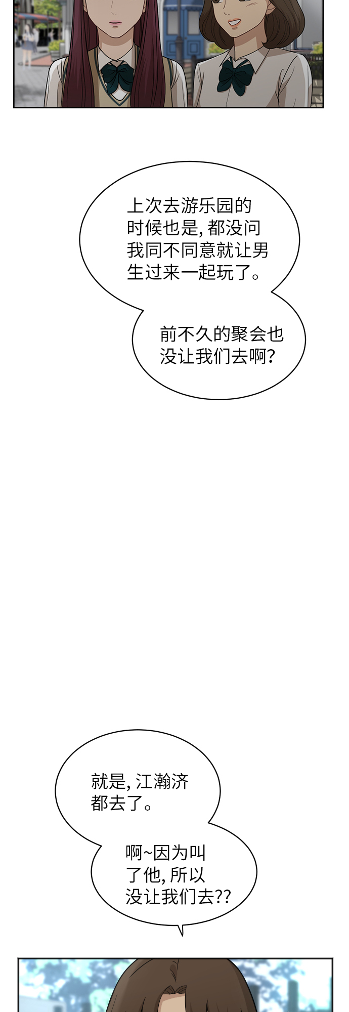 [第77话] 哪一边的？18