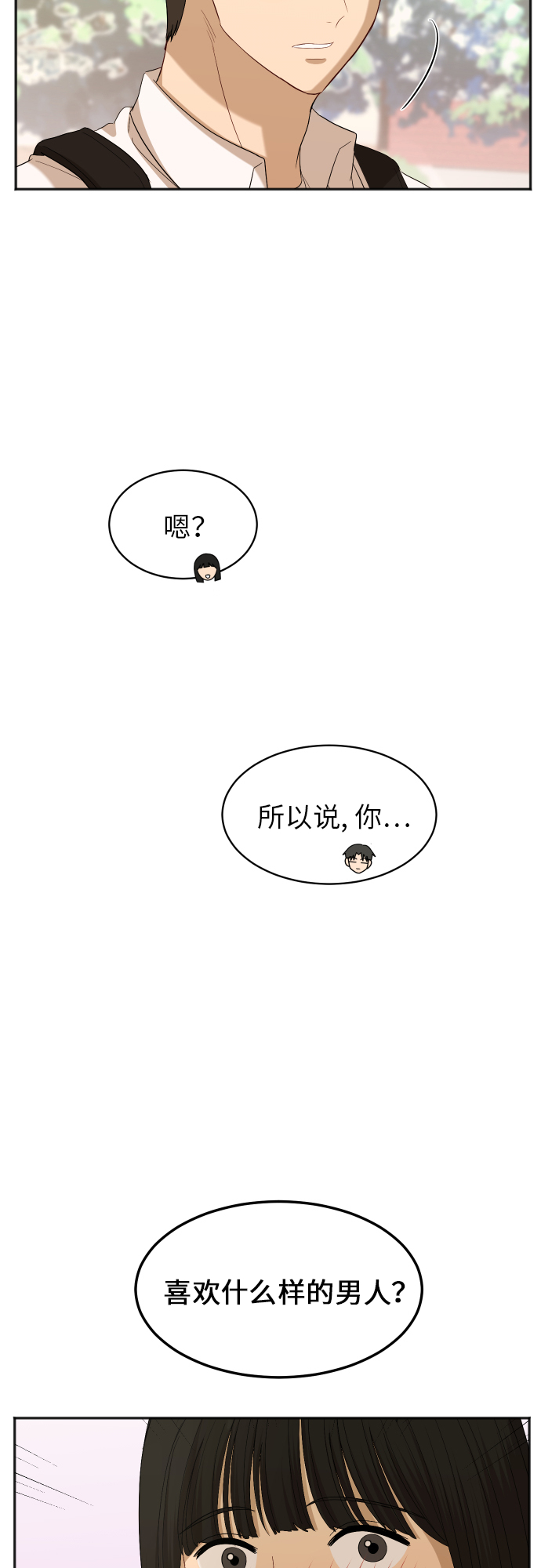 [第77话] 哪一边的？29