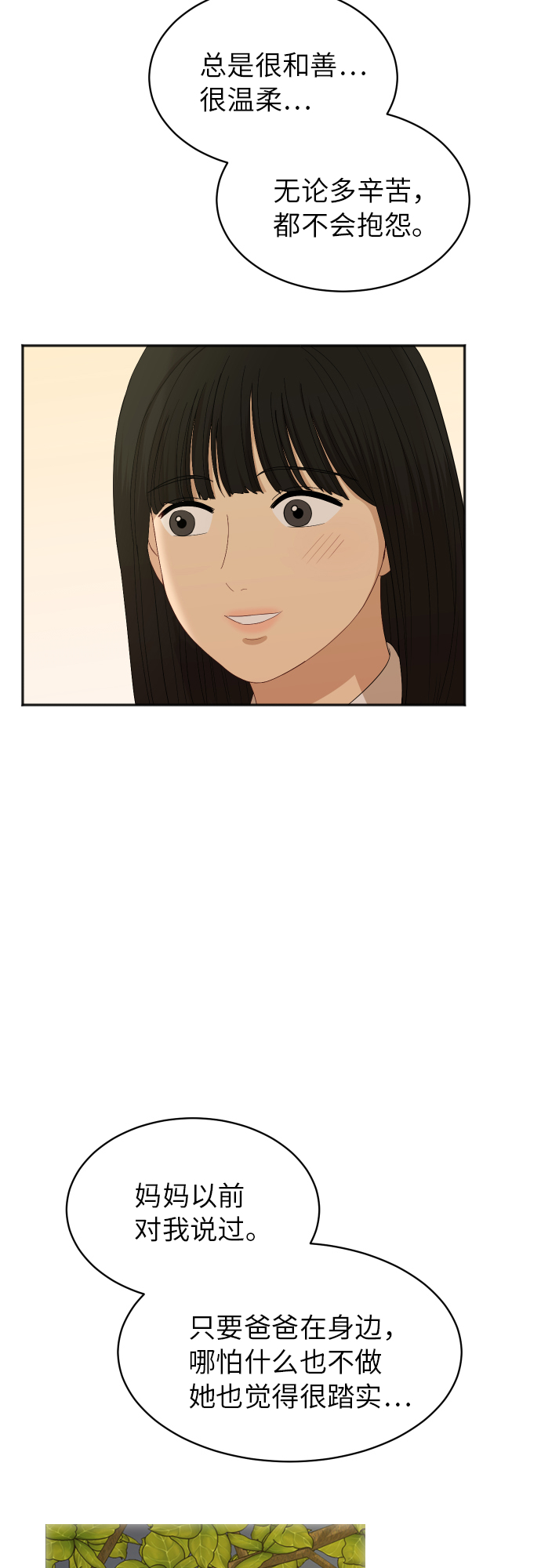 [第77话] 哪一边的？37
