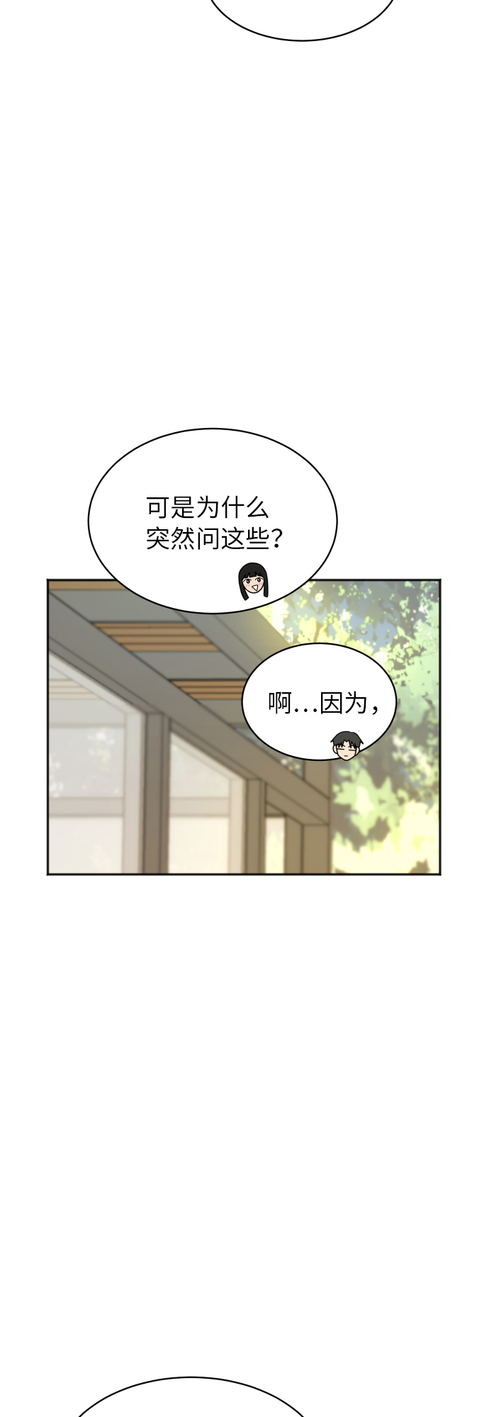 [第77话] 哪一边的？40