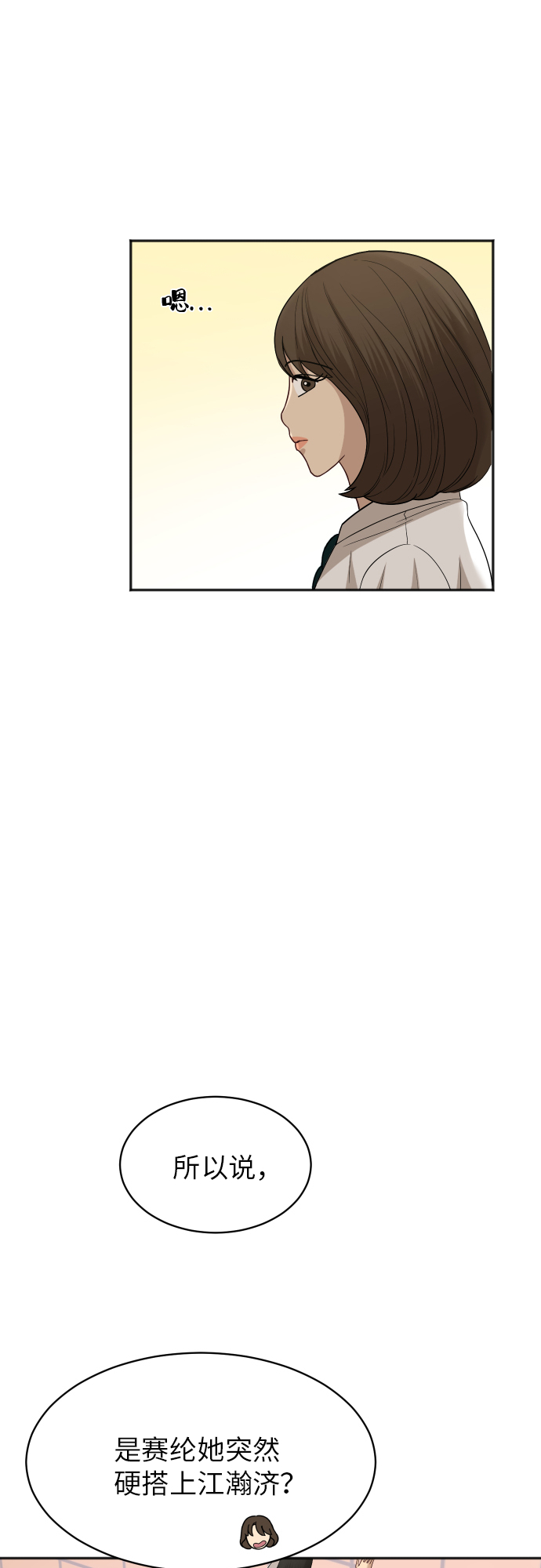 [第77话] 哪一边的？6
