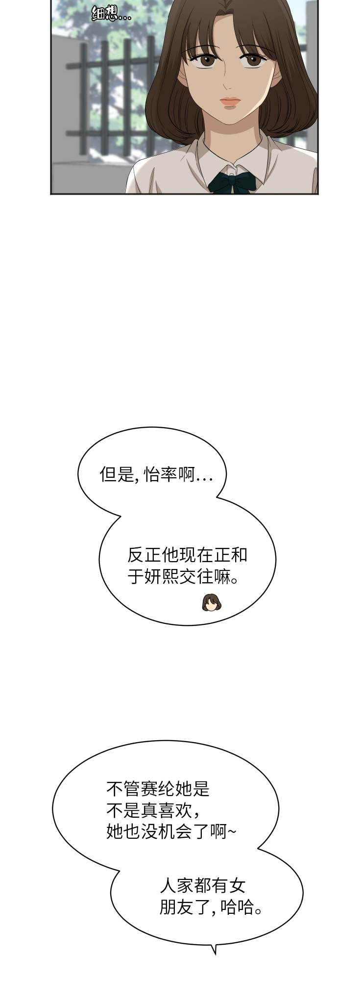 [第77话] 哪一边的？9
