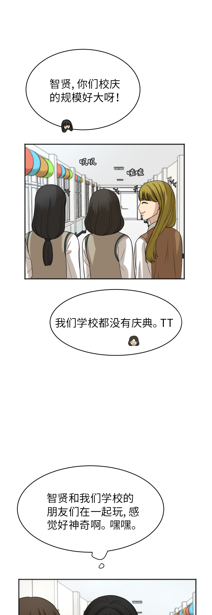 [第78话] 校庆（1）11