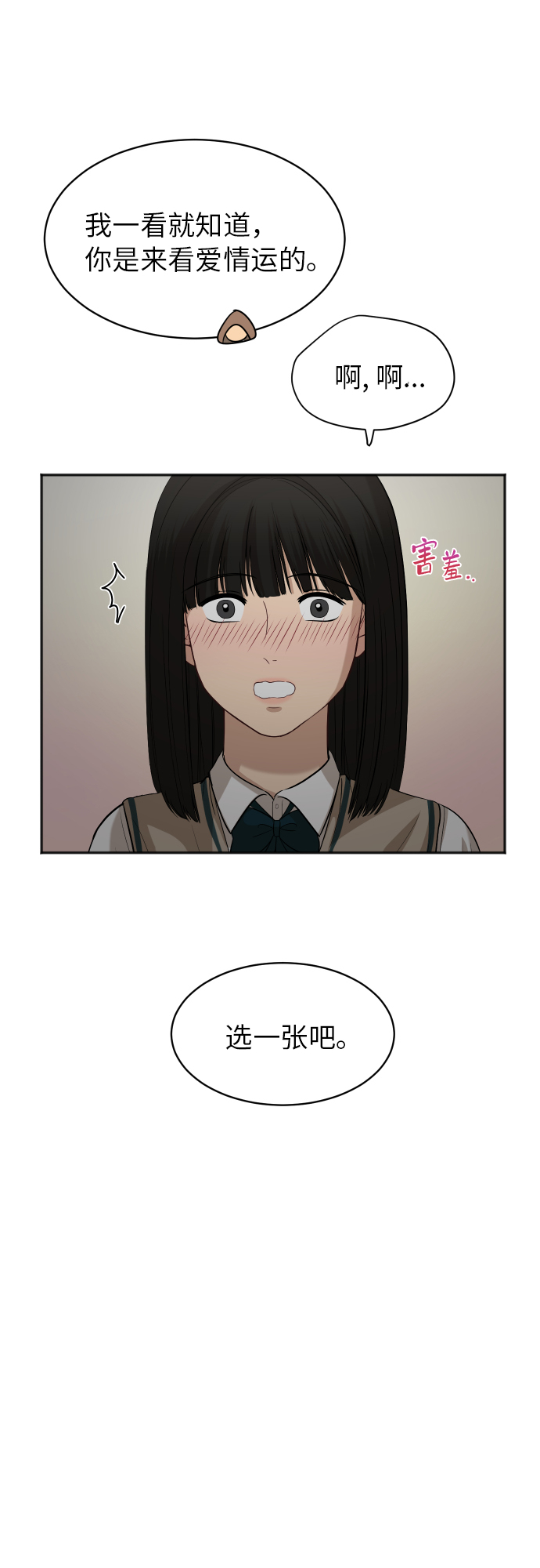 [第78话] 校庆（1）23