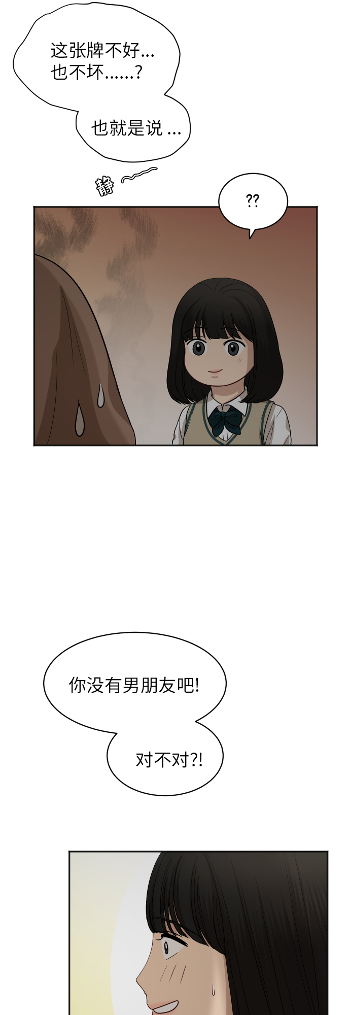 [第78话] 校庆（1）26