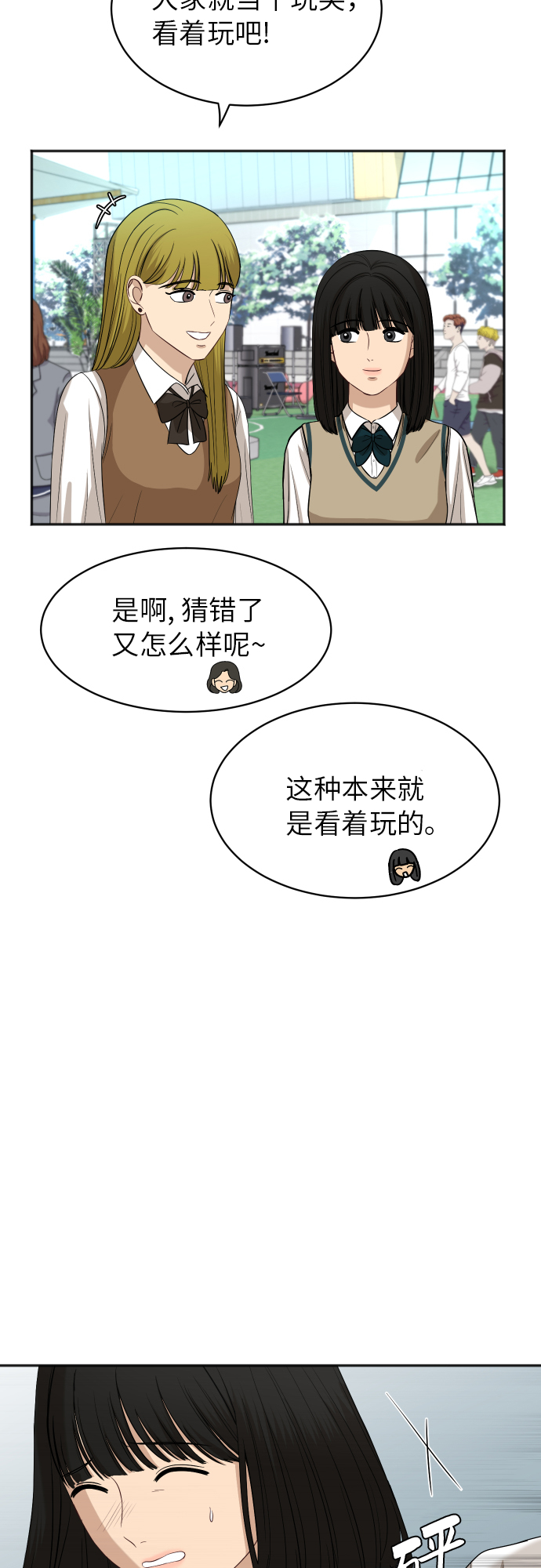 [第78话] 校庆（1）32