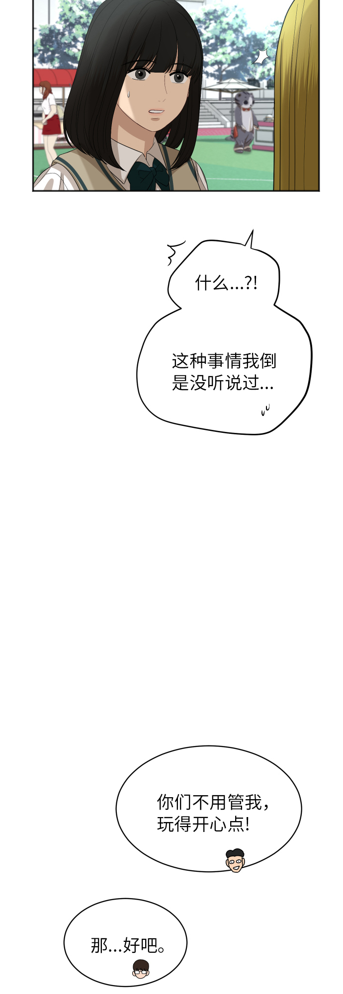 [第78话] 校庆（1）9