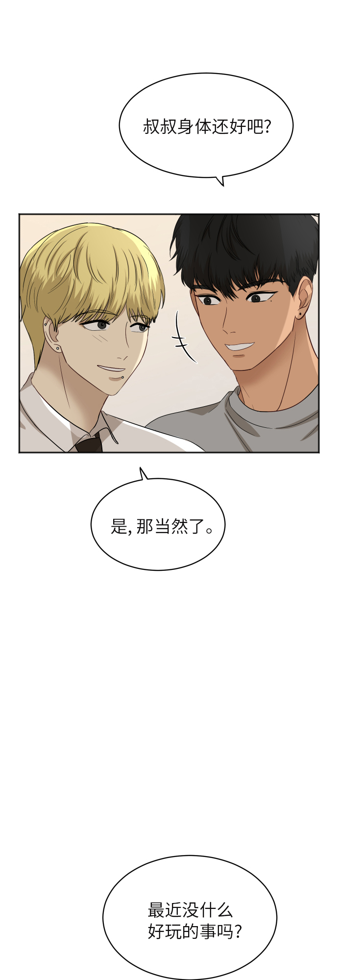 [第79话] 校庆（2）34