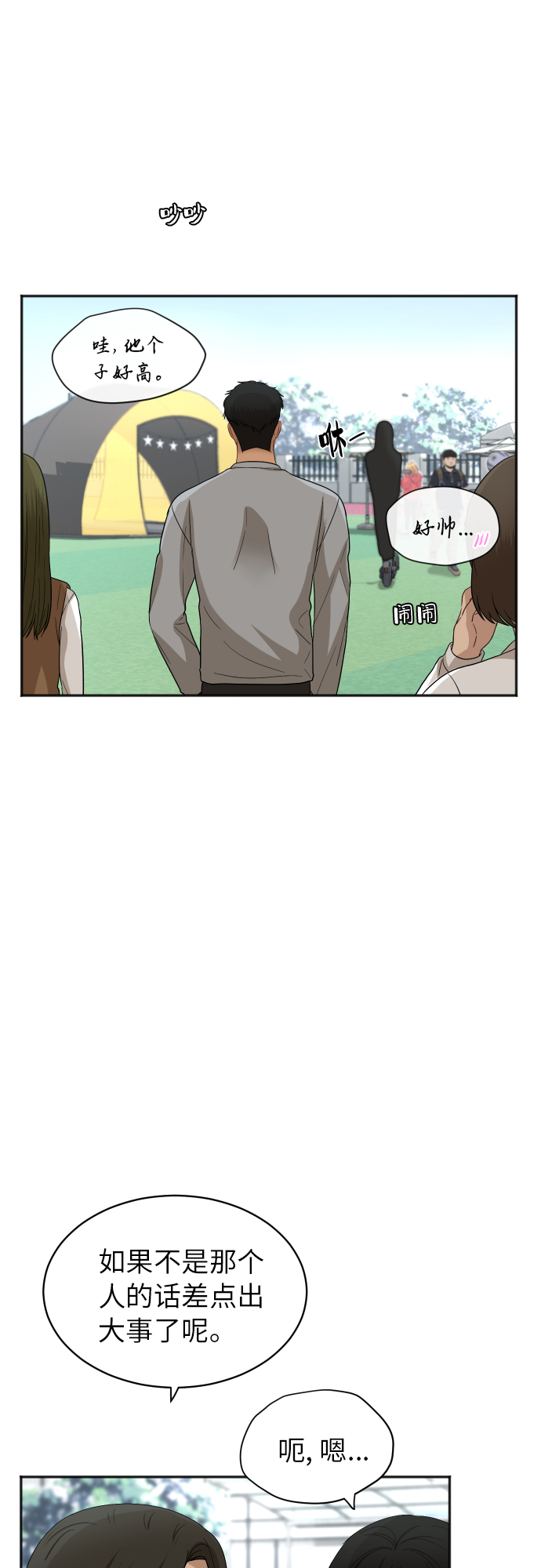 [第79话] 校庆（2）9