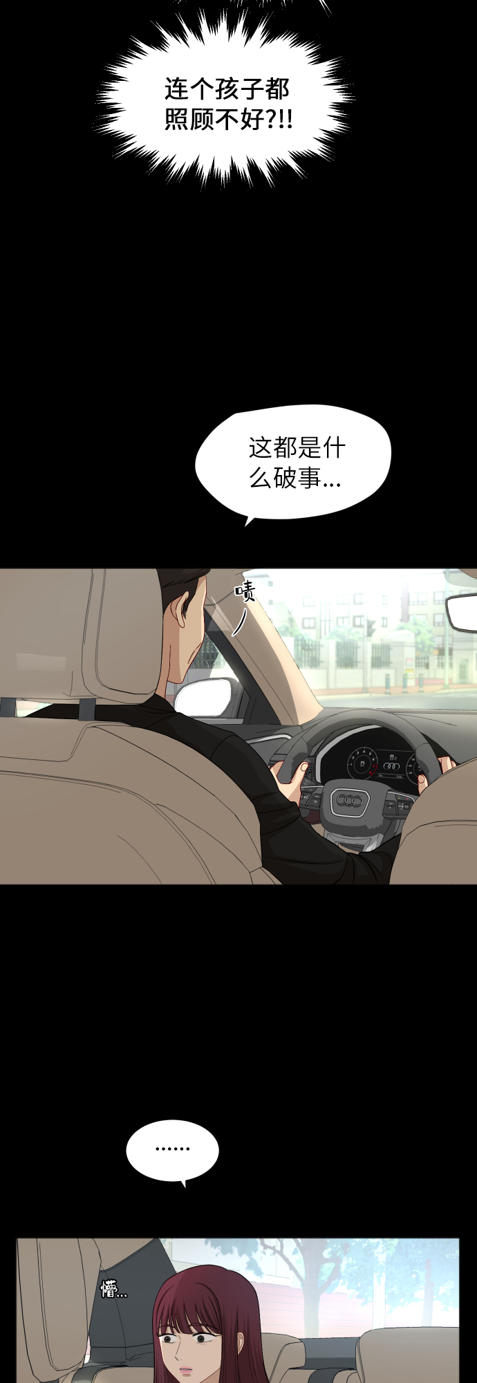 [第85话] 突如其来的访问11