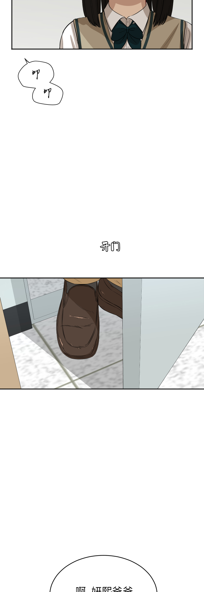 [第85话] 突如其来的访问18