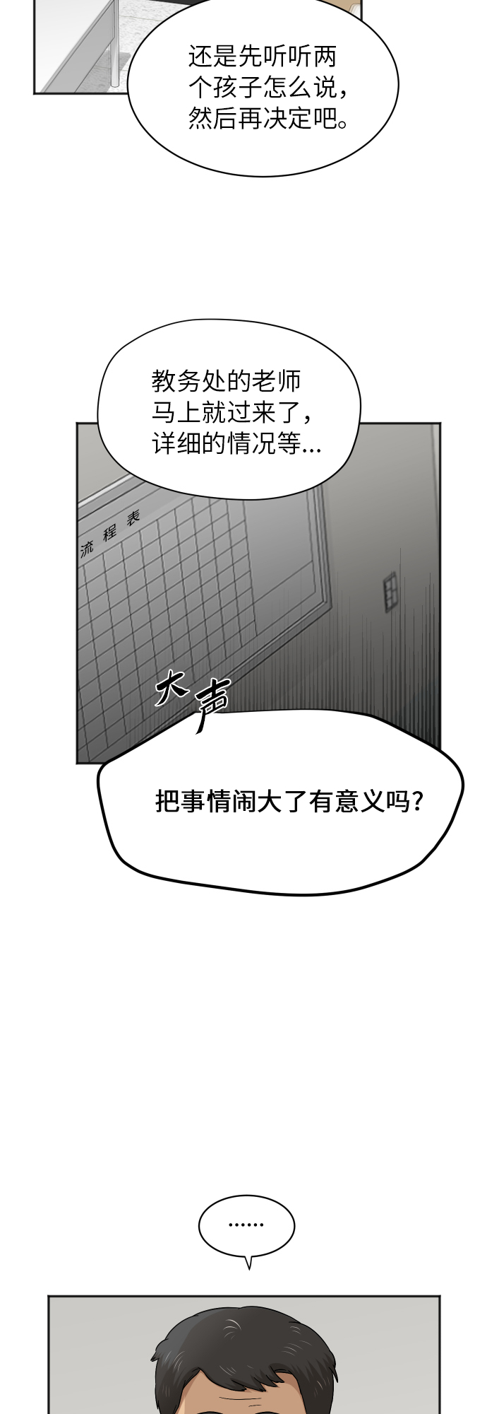 [第85话] 突如其来的访问22